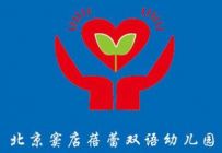 Beijing Doudian bud bilingual kindergarten Logo