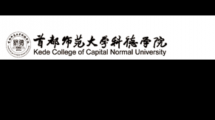 首都师范大学科徳学院 Logo