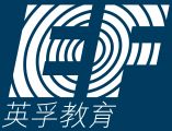 义乌市英之辅语言培训学校 Logo