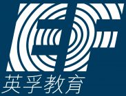义乌市英之辅语言培训学校 Logo