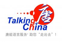 Talking China Translation Agency Logo