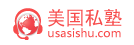 USASISHU(美国私塾） Logo