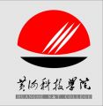 Huanghe Science and Technology University Logo