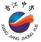 广州市香江中学 Logo