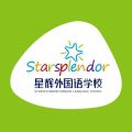 Starsplendor Foreign Language School Logo