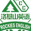 Rockies English Education Logo