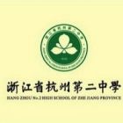 Hangzhou No.2 High School of Zhejiang Province Logo