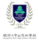 Hangzhou No.2 High School Baimahu Logo