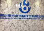 四川币来来信息技术有限公司 Logo