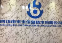 四川币来来信息技术有限公司 Logo