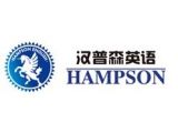 Hampson Education Training School Logo