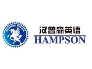 Hampson Education Training School Logo