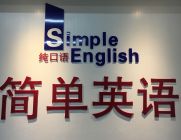 SimpleEnglish Logo