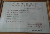 瑞丽市胞波汉缅语培训中心 Logo