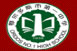 Ordos No.1 High School International Class Logo