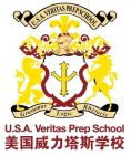 USA Veritas Prep School Beijing Campus Logo