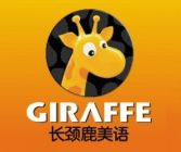 南京长颈鹿英语培训中心 Logo