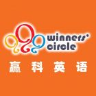 Winners'Circle English Center Logo