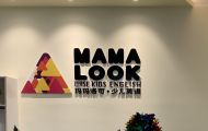 西安玛玛洛可少儿英语MaMa Look Logo