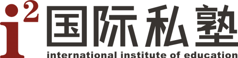 International Institution of Education (i2) Logo