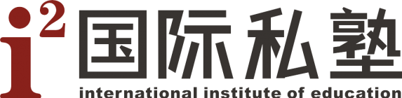 International Institution of Education (i2) Logo