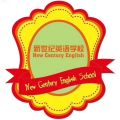 大连西岗新世纪英语培训学校 Logo