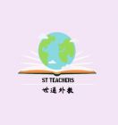 ST TEACHERS Logo