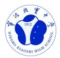 Ningbo Xiaoshi High School Logo