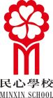 Minxin Hong Kong School (Guangzhou Nansha) 民心港人子弟学校 Logo