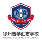 Xuzhou PuXue HuiZhi International School Logo