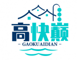 晋江市高快巅贸易有限公司 Logo