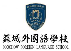 Soochow Foreign Language School Logo