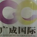 GuangCheng International Logo