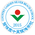Country garden Silver Beach School Logo