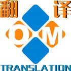 Qingdao OM Translation Co., Ltd. Logo